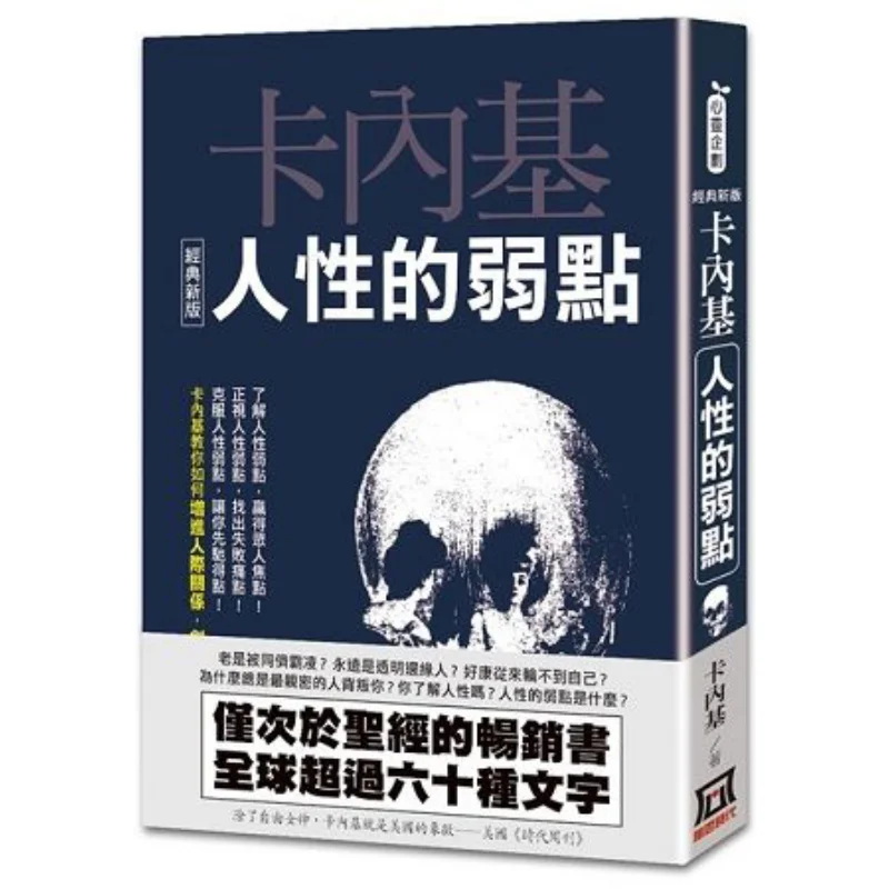 

Как выиграть друзьям и влияют, люди, классическое новое издание, Дейл Карнеги, тутуя эра 9789863525226, книга