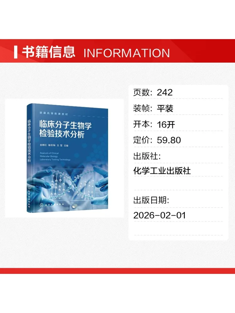 Book-Winshare Clinical Molecular Biology Laboratory Technical Analysis Jin Yanhong