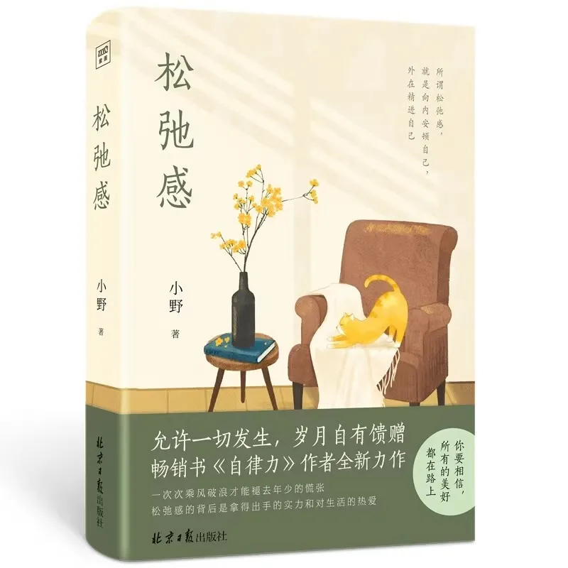 Relaxation Success/Inspirational Life Philosophy Books Beijing Daily Publishing House There is nothing in life that cannot be