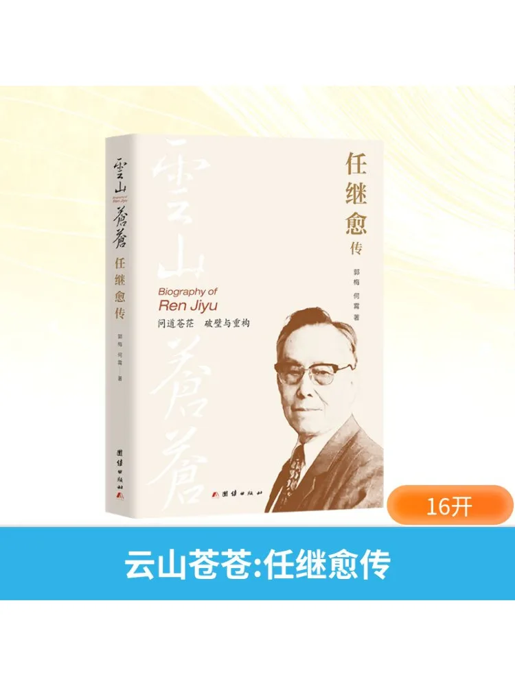 

Книга-Winshare The Misty Mountains Are So Green The Biography Of Ren Jiyu