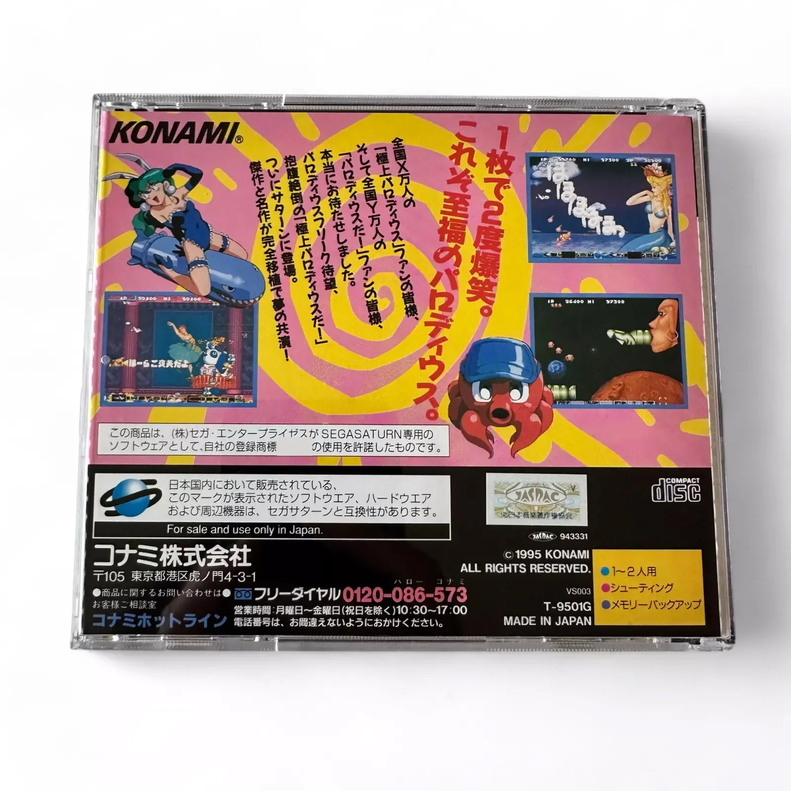 Saturn Copy Disc Ga… - image