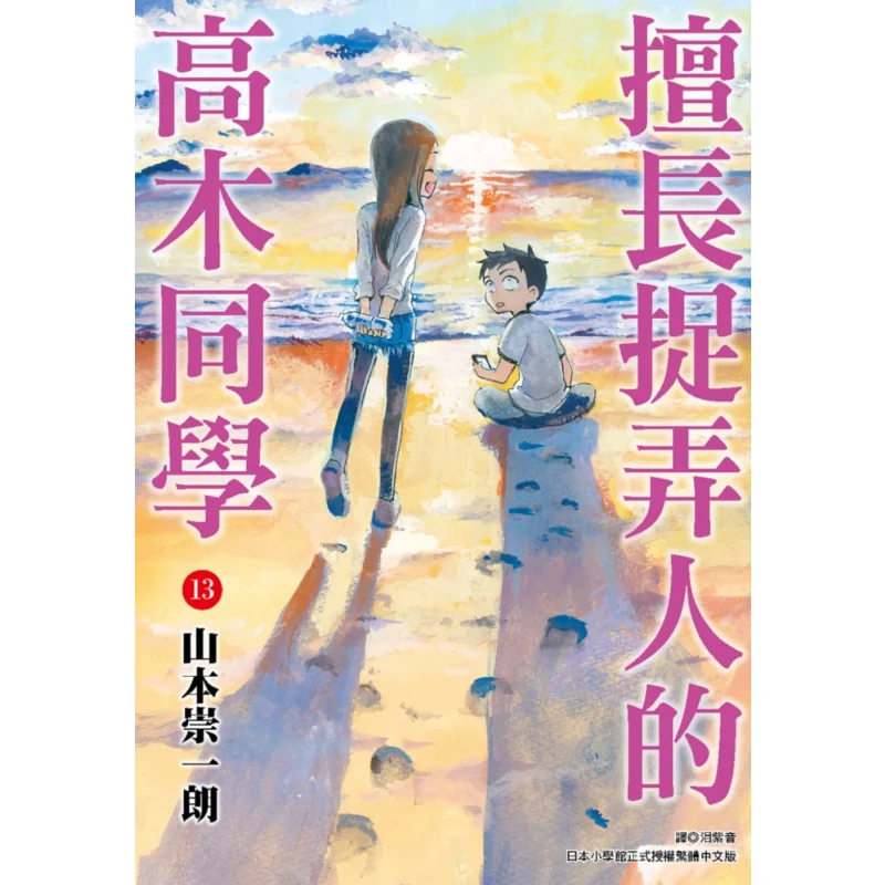 

Takagi Who Is Good At Playing Tricks On People 13 Takashi Yamamoto Cuttingedge Publishing House 9789571092966 Book