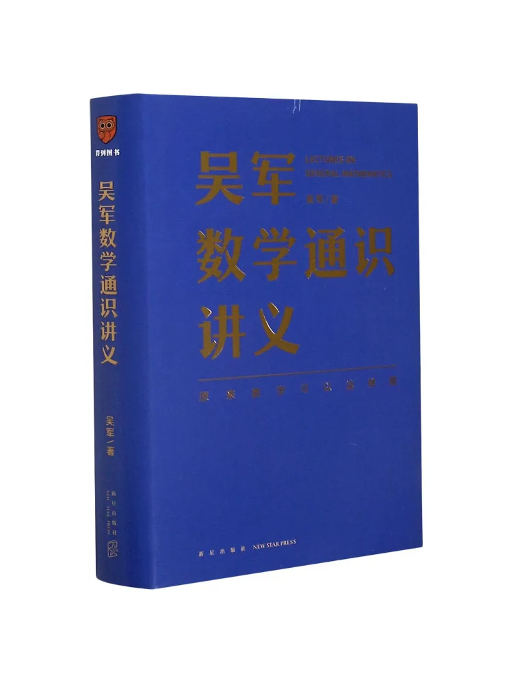 Book-Winshare Wu Jun's General Mathematics Lecture Notes