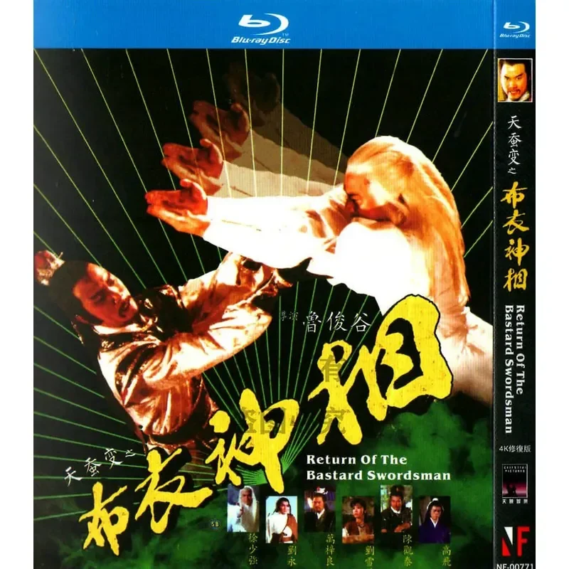 Blu-ray Ancient Martial Arts Movie Silkworm Change Cloth Clothes God High Definition 1080P 1BD Disc Non-DVD Disc