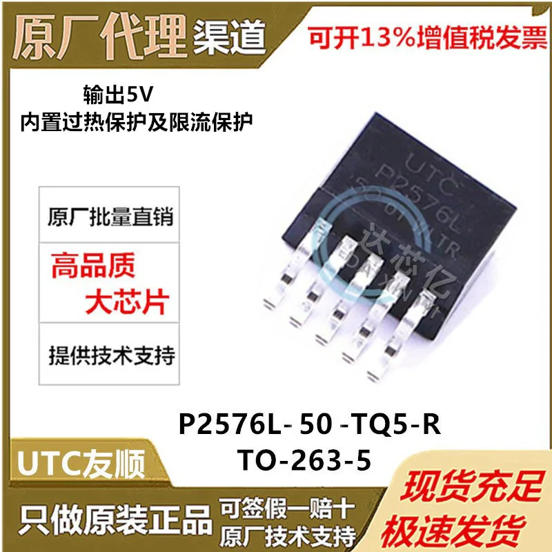 P2576L-50-TQ5-R UTCYoushun EncapsulationTO-263-5Voltage Regulator Agent in Stock