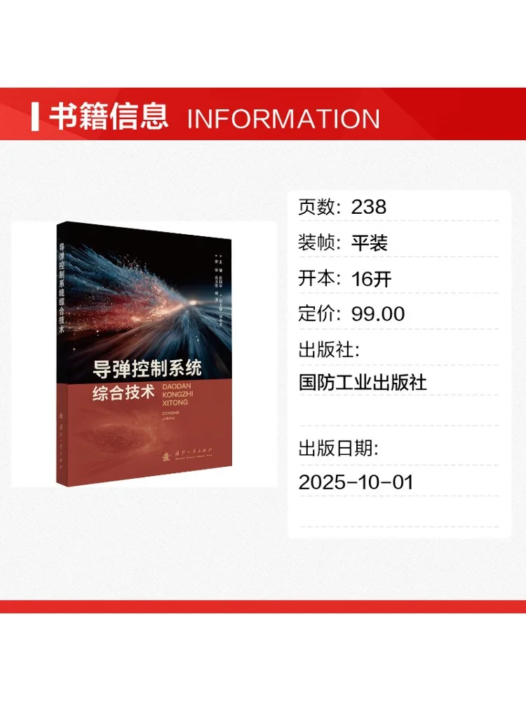 Book-Winshare Missile Control System Integrated Technology