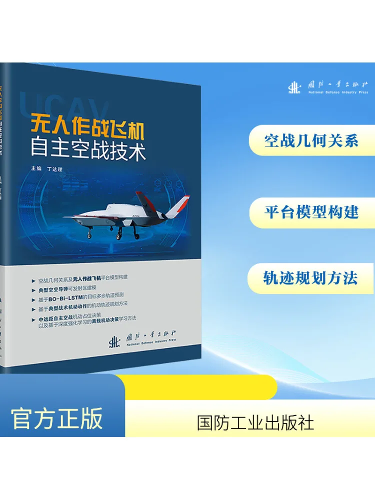 

Book-Winshare Беспилотный боевой самолет Автономная воздушная боевая технология