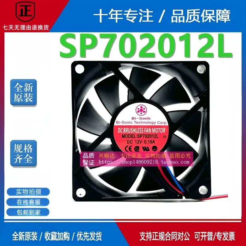 Bi-Sonic Bairui SP702012L 7020 DC12V 0.15A 7CM Three-wire chassis cooling fan