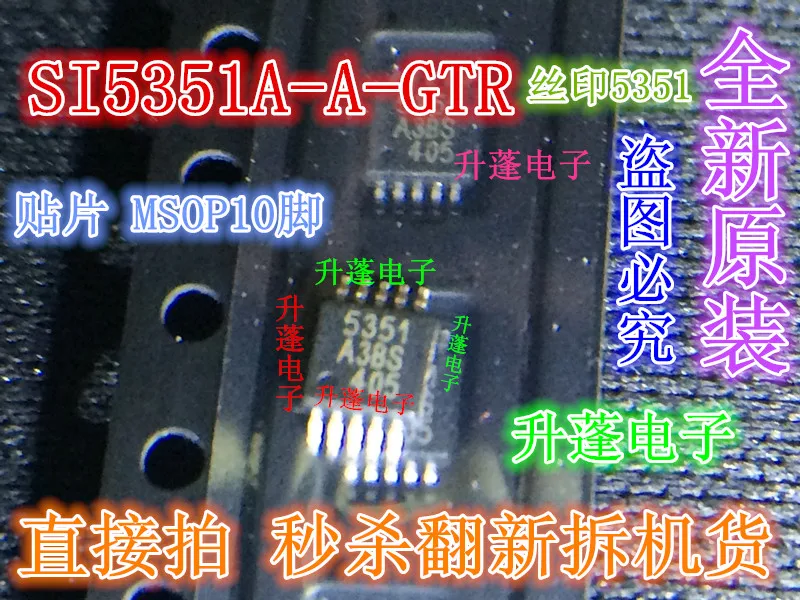 5 штук Φ 5351 MSOP10pin