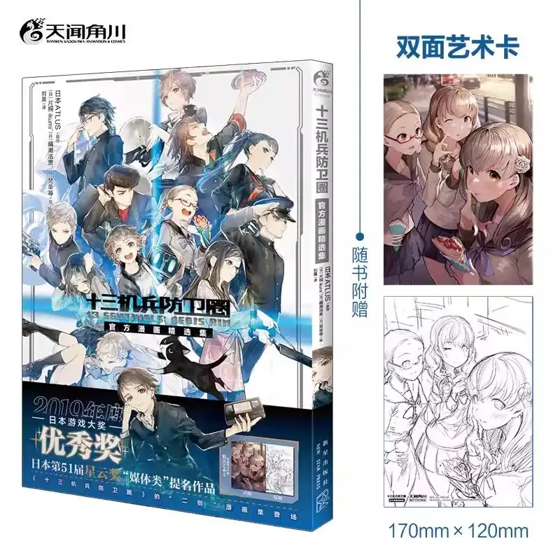 13 Sentinels: Aegis Rim Official Comic Collection Game Art Book, Comic Book CollectionComic Books,literary Novels,physical Books