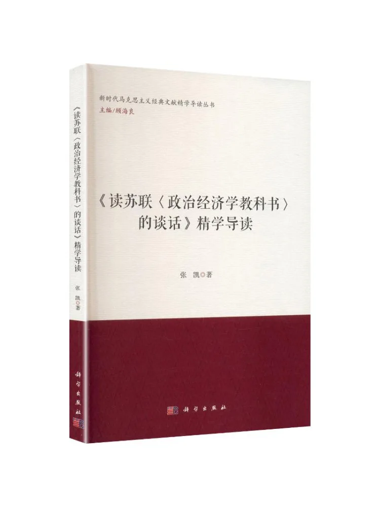 Livre-Guide d'étude « Conversations sur la lecture du « Texte d'économie politique soviétique » » de Winshare