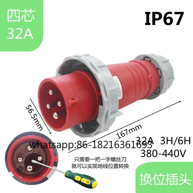 

4-ядерная цепная вилка 32ACold для кораблей с охлаждаемым контейнером 3P + E, охлаждение, розетка для генератора 3H, док-станция 380-440 В