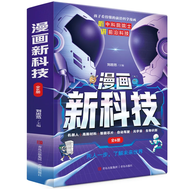 

Children's Comic Science Popularization Books, Instantly Understanding Future Technology, 6 Books