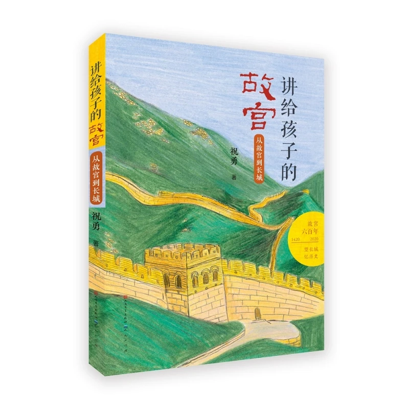 

The Forbidden City for Kids: A Journey from the Palace to the Great Wall