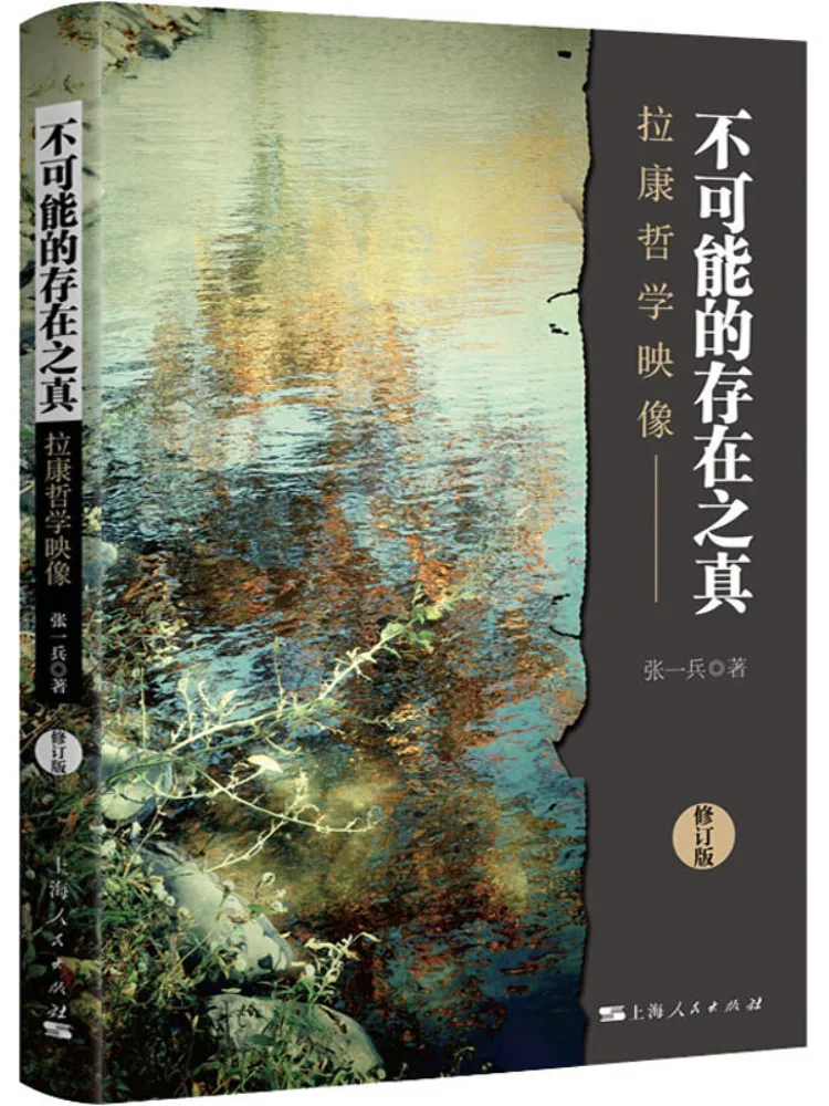 

Книга-альбом «Истина невозможного»: Философское размышление Лаканя, переработанное издание