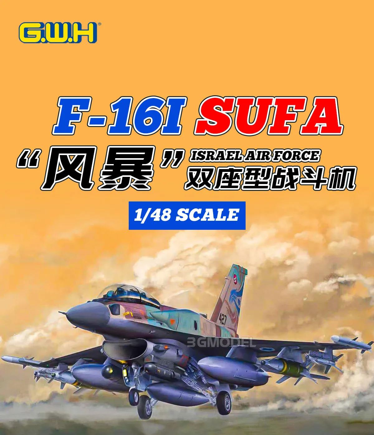 G.W.H　F-16I　スーファ　1/48スケール　　 L4835 L4835 1/48 イスラエル空軍 F-16Iスーファ – ピットロード