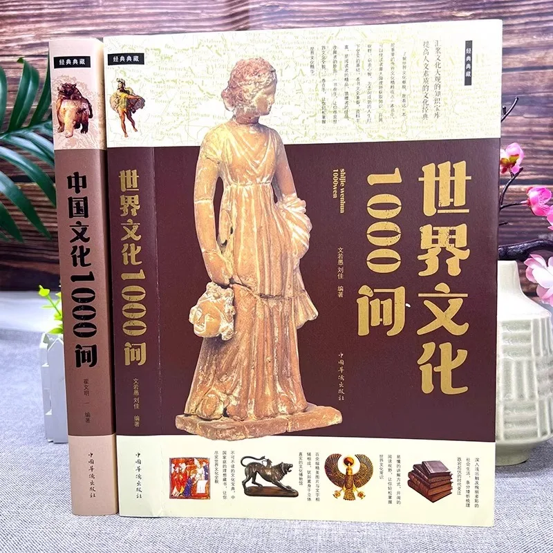 1000 Questions on Chinese Culture+1000 Questions on World Culture Encyclopedia of Chinese World Culture Knowledge