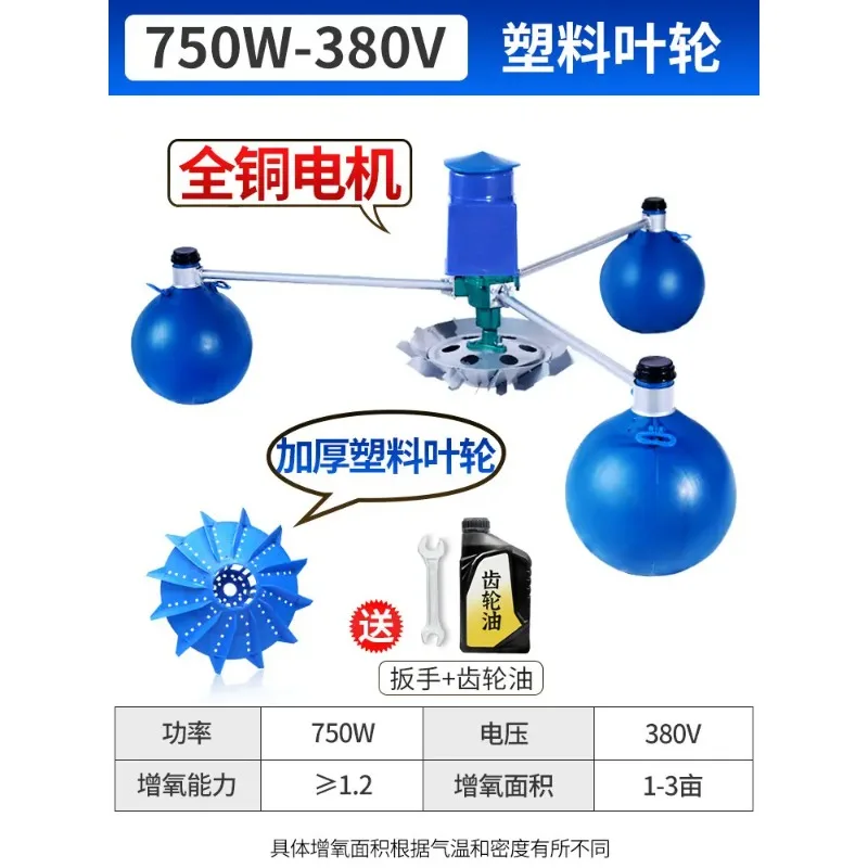 1pcs Impeller type fish pond aerator fish breeding large aeration floating water pump shrimp oxygen