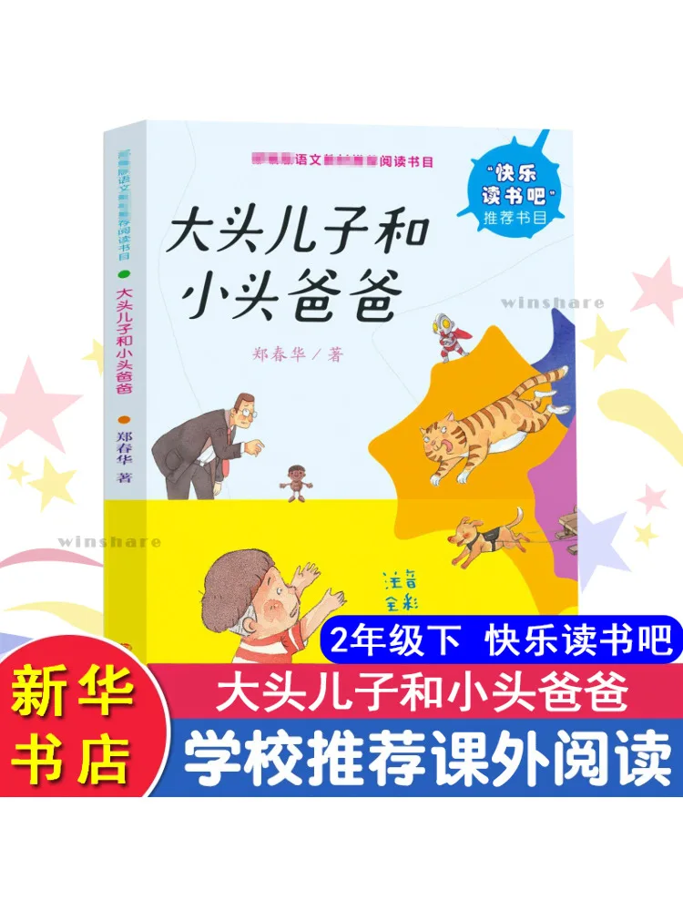 

Big Headed Son and Little Headed Dad Book