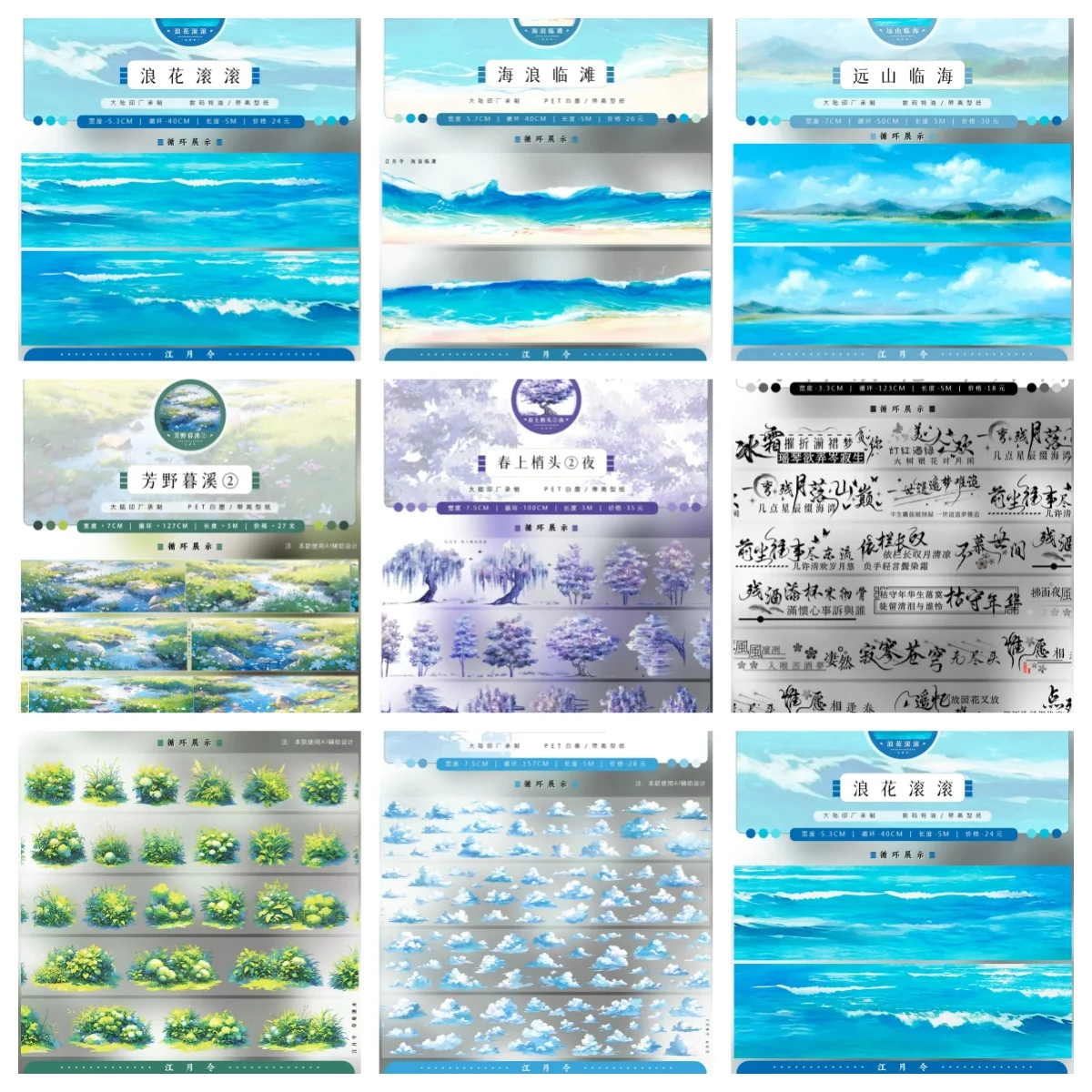 Ancient Style Scenic Collage Pet Washi Tape Rain Snow, Grass, Sand, Beach Water,