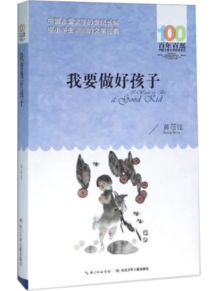 

Книга-Winshare, я хочу быть хорошим ребенком