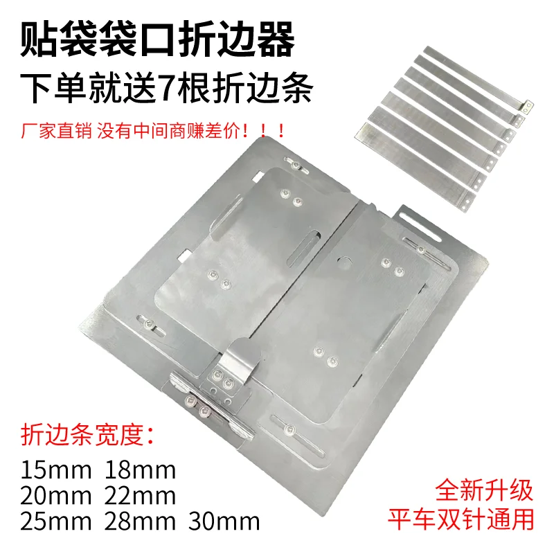 Single Needle Bag Mouth Hemmer Double Needle Bag Mouth Hemmer Non-Ironing Patch Bag Bag Mouth Template Car Bag Mouth Artifact Fr