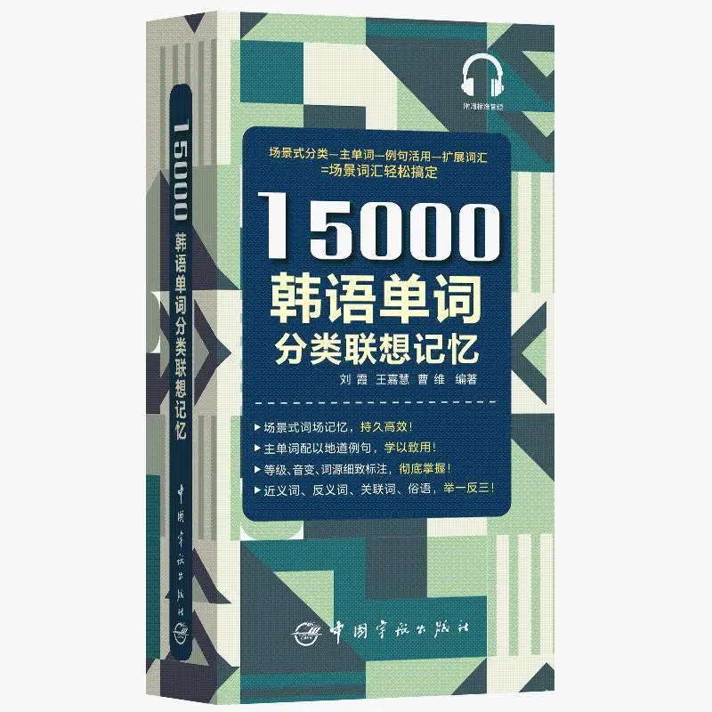 

15000 Korean Vocabulary Classification Associative Memory Korean Dictionary Books Zero Basic Self-Study Korean Textbook