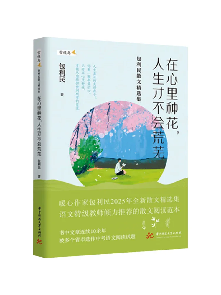 

Книга-Winshare Plant Flowers в вашем сердце, такой же жизнь не будь барреном