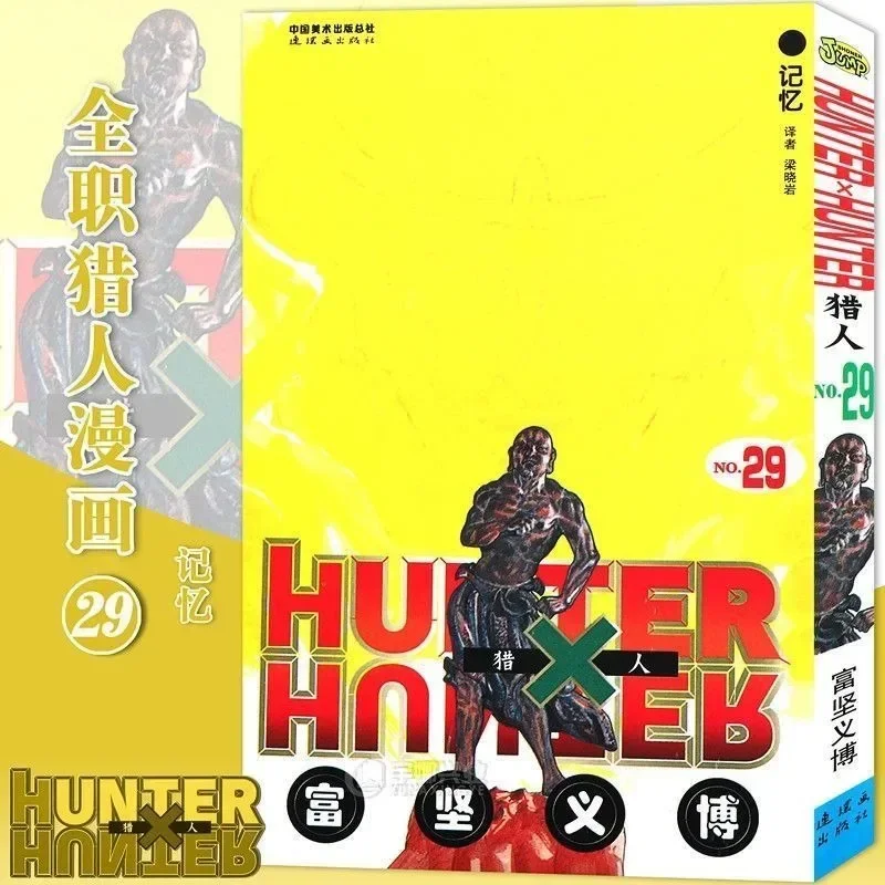 33 Books Hunter X Hunter Yoshihiro Togashi Fantasy Manga Comic Book All Set Japanese Classic Kids Child Cartoon Comic Chinese
