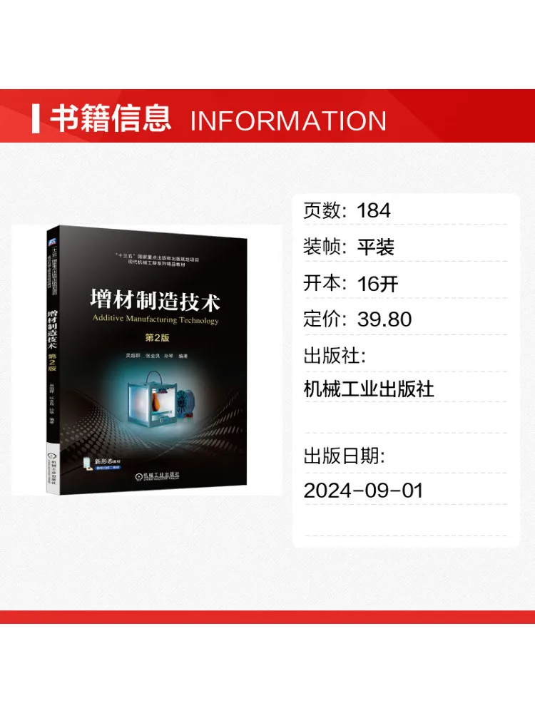 Book-Winshare Additive Manufacturing Technology 2nd Edition