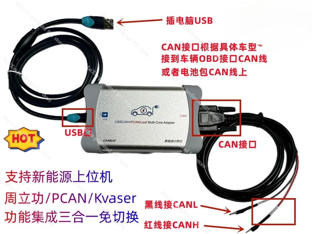 New energy CAN card CAN box New energy diagnostic instrument USBCAN + PCAN/kvaser three-in-one CAN box