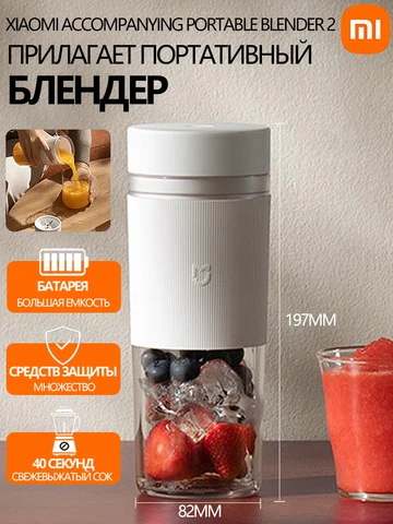 Портативная чаша для сока Xiaomi