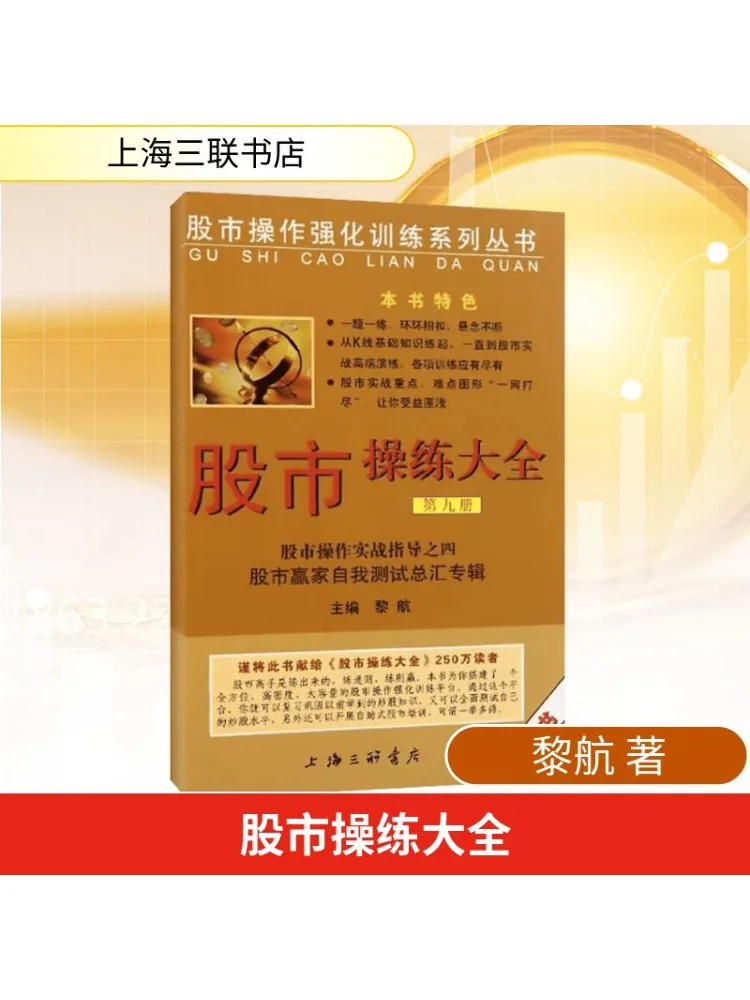 

Book-Winshare Stock Market Practice Guide Practical Guide To Stock Market Practice Part 4 Volume 9