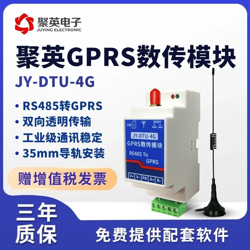 Juying 4G remote module DTU serial port RS485RS232 to GPRS wireless data transmission industrial-grade communication
