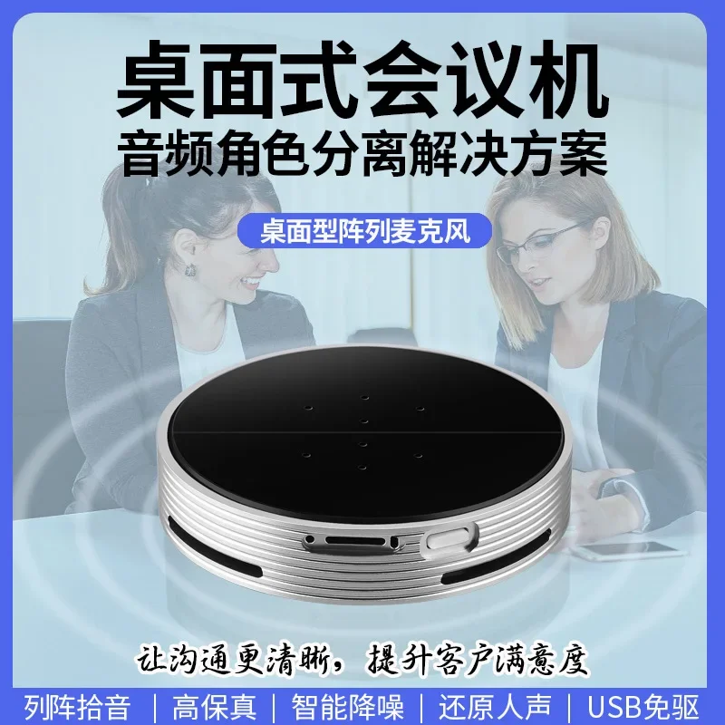 Role Separation Microphone Desktop Meeting Smart Machine Array Solution