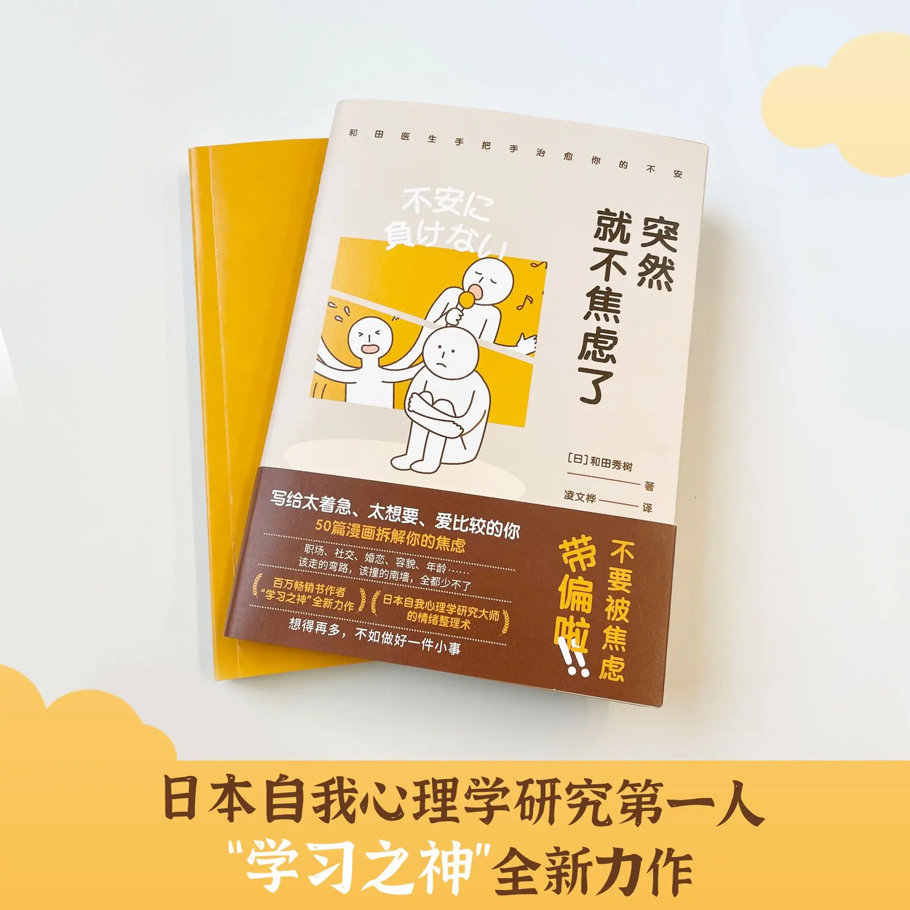 Suddenly, the anxiety vanished. Step by step, I dismantled your anxiety. Author: [Japan] Hara Shusuke