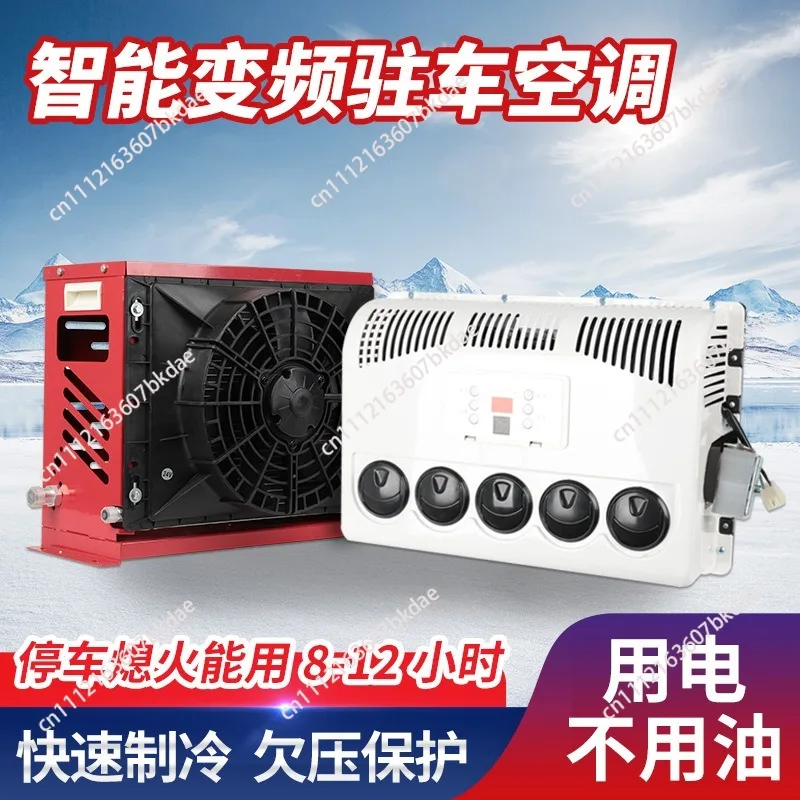 Large truck 24V12v parking air conditioner DC frequency conversion independent refrigeration vehicle engineering