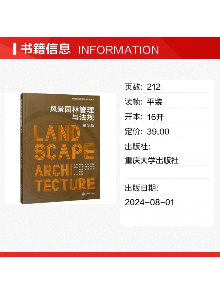 Book-Winshare Landscape Management and Regulation 3rd Edition