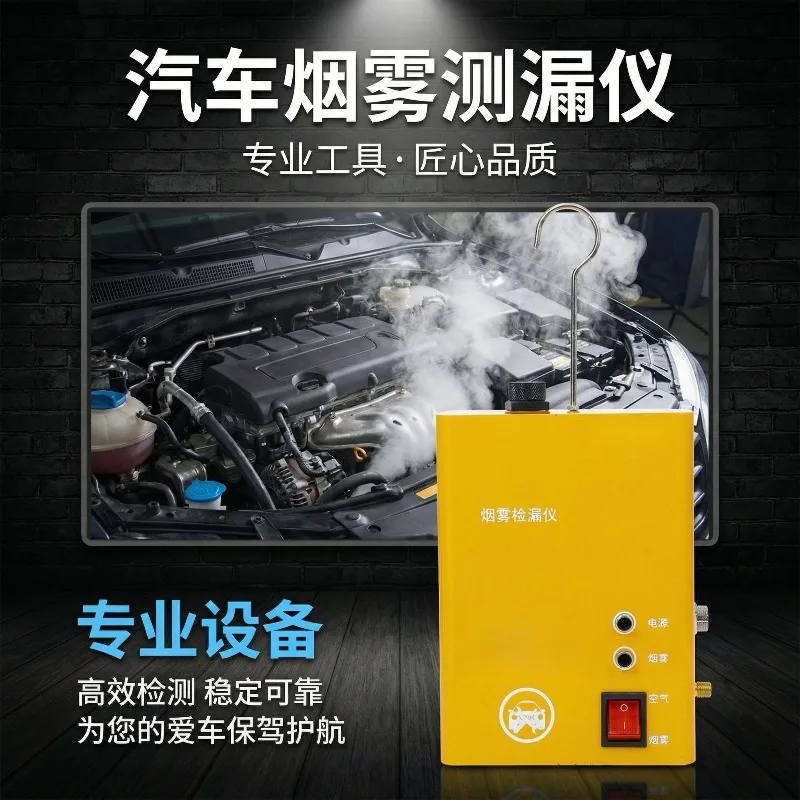 Smoke Leak Detector Smoke Leak Detector EVAP Air Diagnosis Fault Test Auto Repair Tool