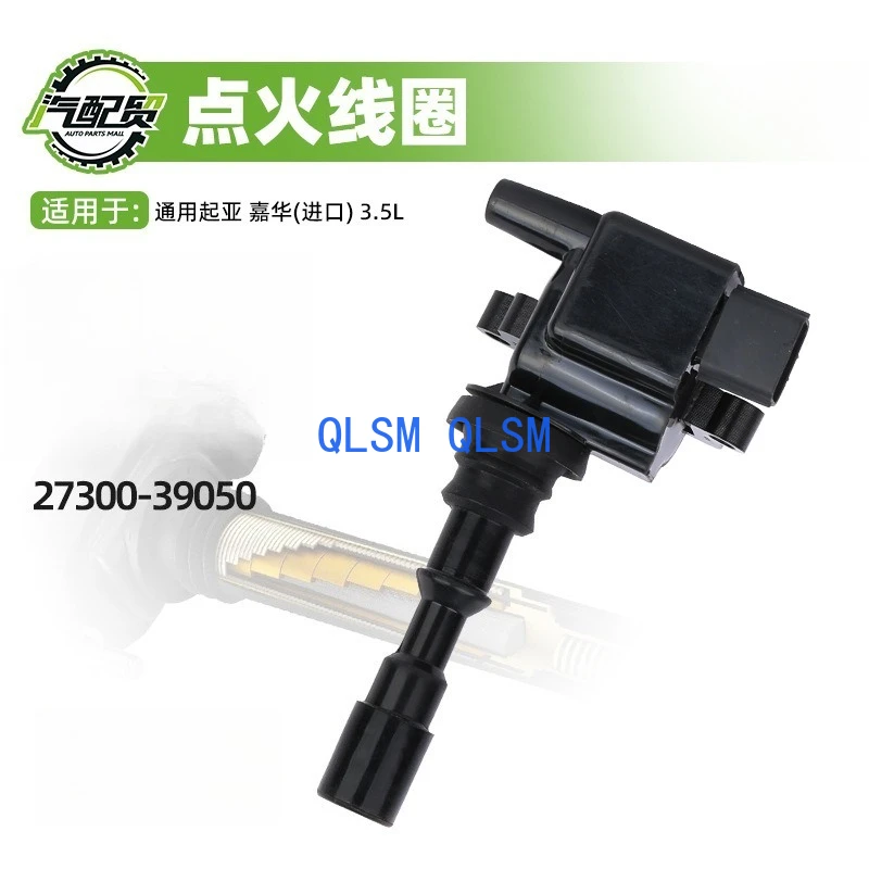 

Applicable for Kia, Jiahua (imported) 3.5L ignition coil high voltage package 27300-39050
