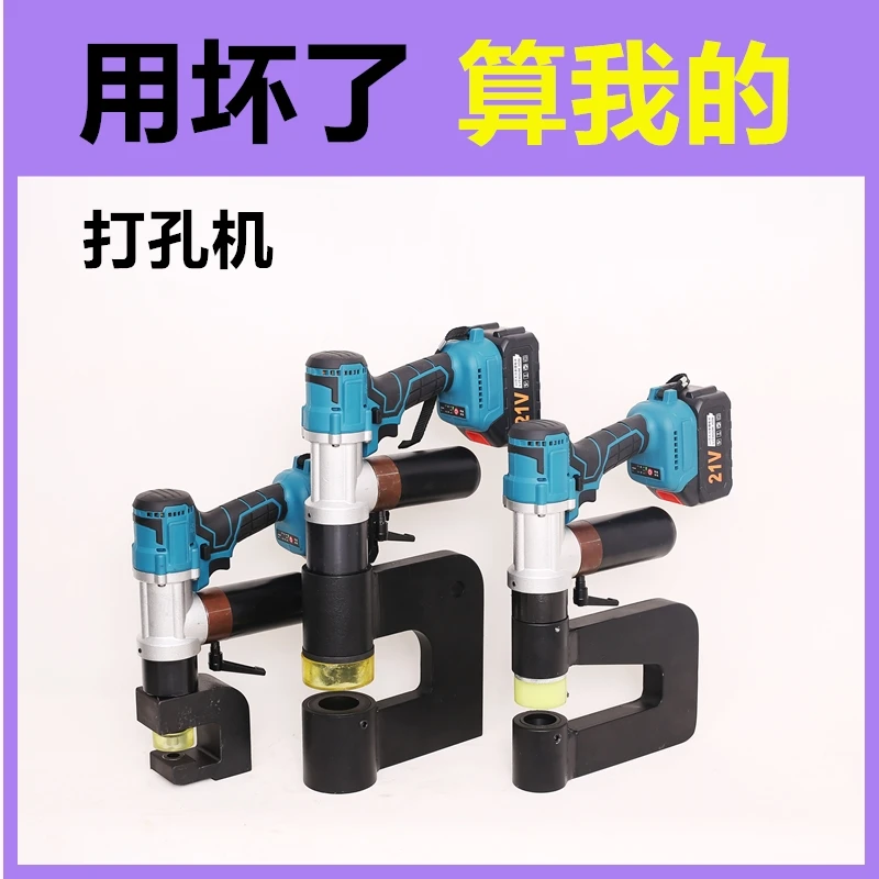 Rechargeable lithium battery electric hydraulic punching machine hole opener purlin bridge ZHC type angle iron channel steel
