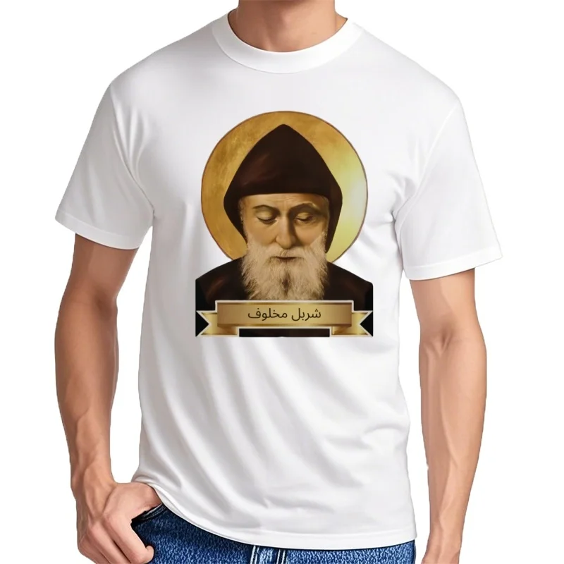 Camiseta St. Charbel Makhlouf para hombre, camisetas informales de manga corta 100% algodón con cuello redondo