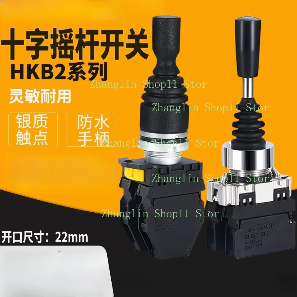 Cross Master Rocker Switch HKL-D24 HKL-D12Y HKL-D22L HKL-D14L HKL-D24Y, Four Two-way Self-centering and Self-locking Joysticks