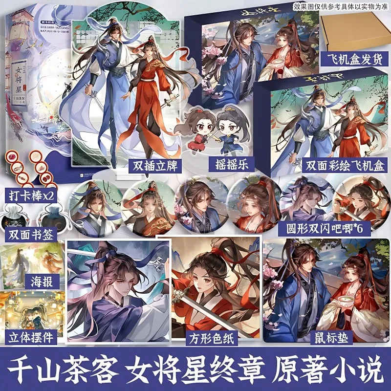 3 Books Nv Jiang Xing Novel Book Finale Legend of The Female General TV Series Starring Zhou Ye, Cheng Lei By Qian Shan Cha Ke