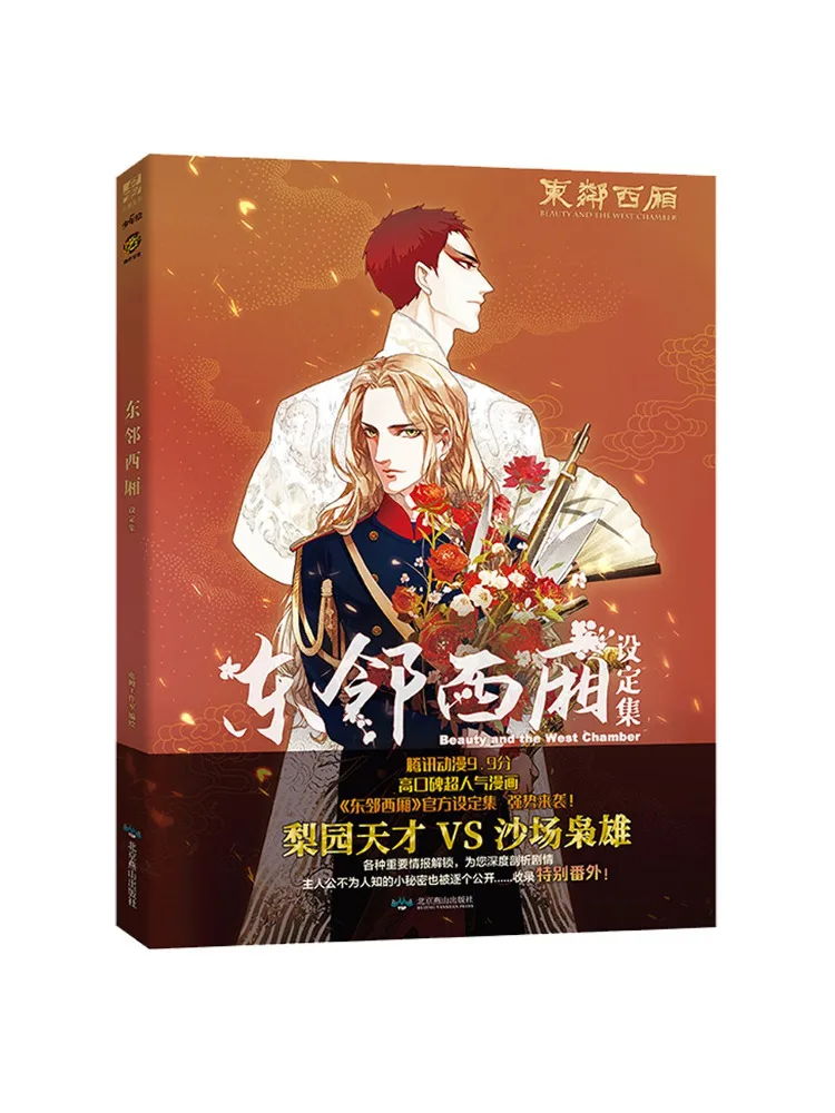 

Book-Winshare East Neighbor West Chamber Setting Collection