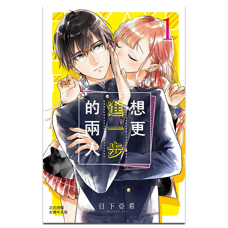 

Two People Who Want To Go Further 01 Rixia Yaxi Changhong Publishing House 9786260056827 Book