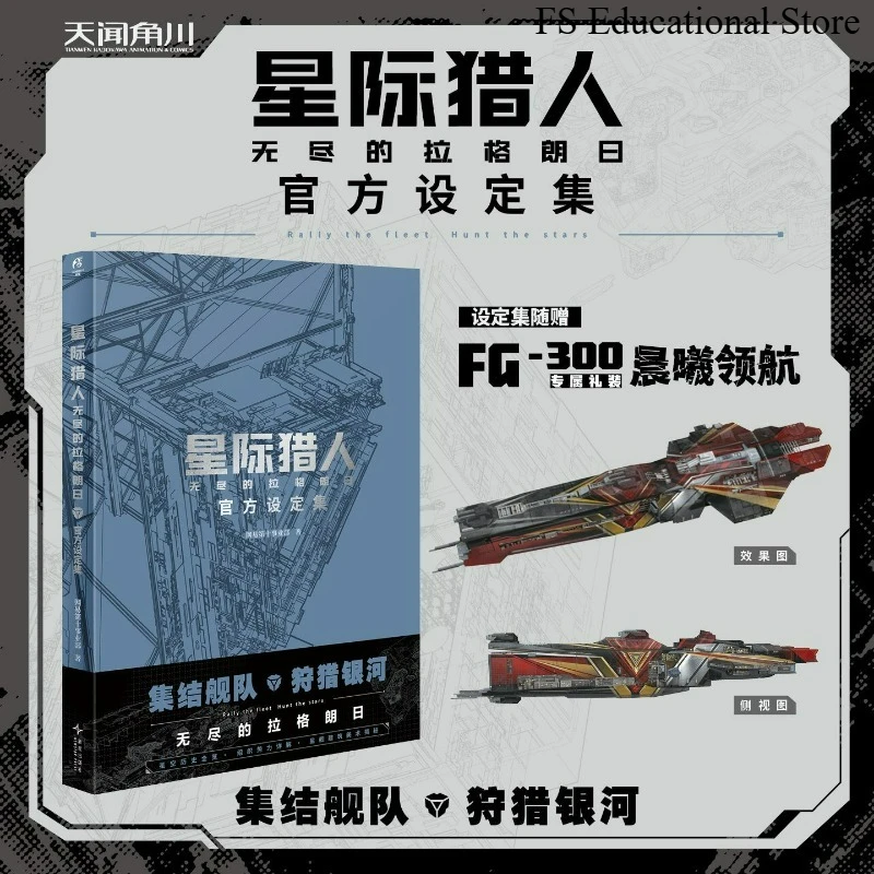 Star Hunter Infinite Lagrange:Official Art Book Chinese Space Sci-Fi Strategy Game Setting FS Store