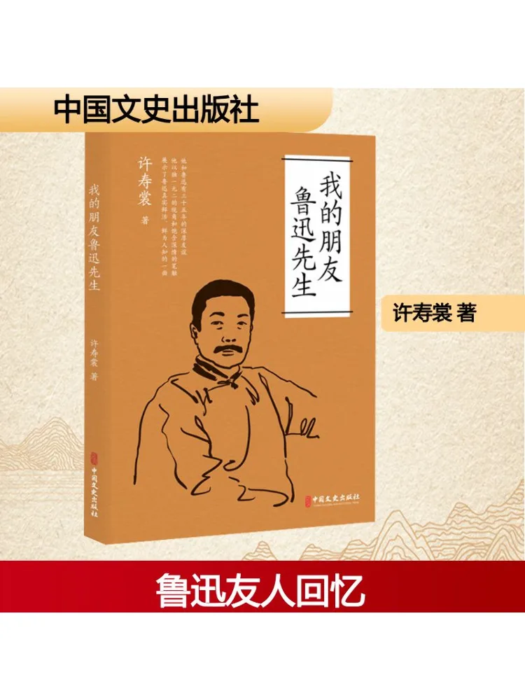 

Книга-Winshare My Friend Mr Lu Xun