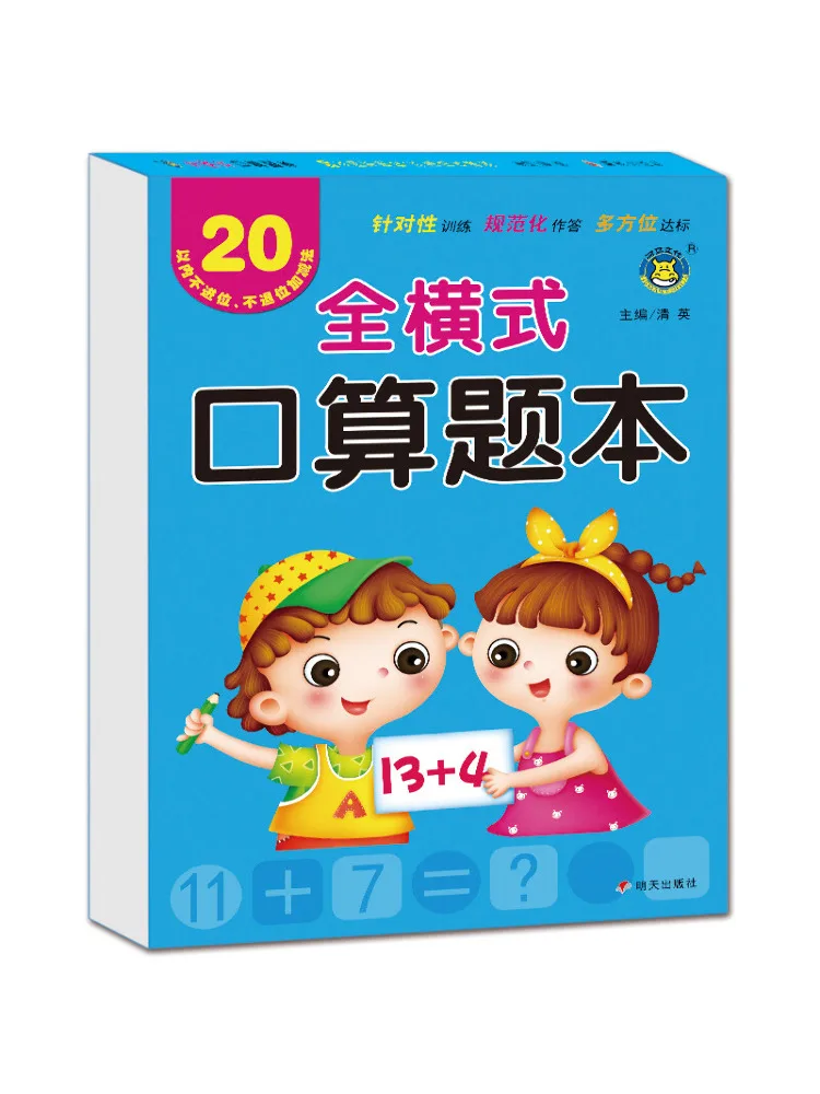 

Book-Winshare Fully Horizontal Oral Arithmetic Question No Slot Entry No Slot Return Addition and Subtraction Within 20