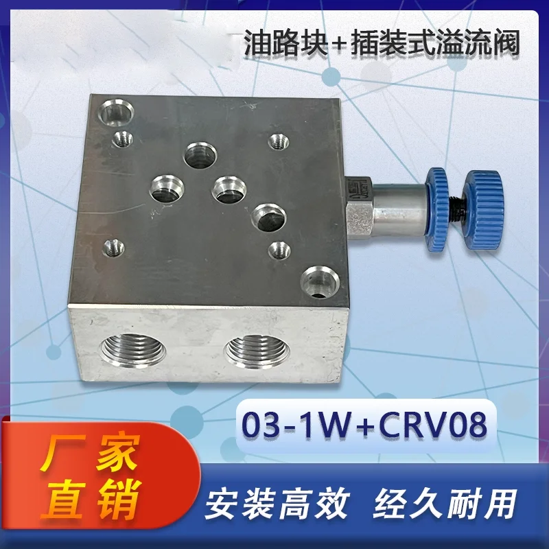 02-1W+CRV-082 Hydraulic Oil Circuit Block+Plug-In Overflow Valve Group